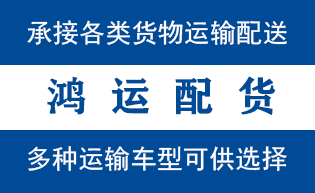 成武县到山亭配货站成武县到山亭物流专线